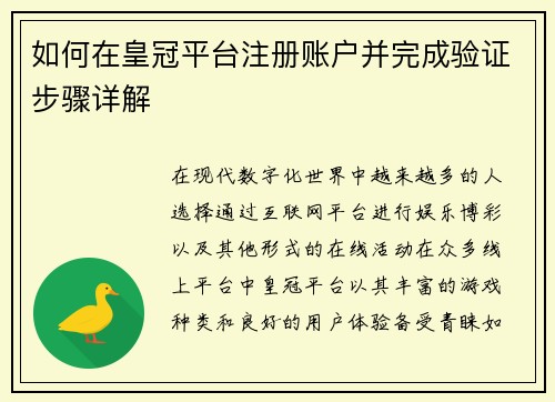 如何在皇冠平台注册账户并完成验证步骤详解