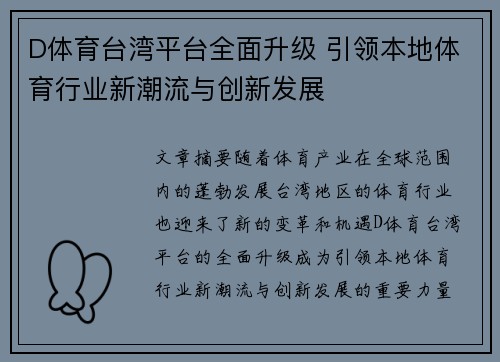 D体育台湾平台全面升级 引领本地体育行业新潮流与创新发展