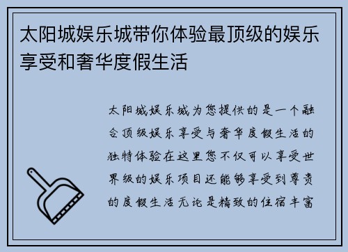 太阳城娱乐城带你体验最顶级的娱乐享受和奢华度假生活