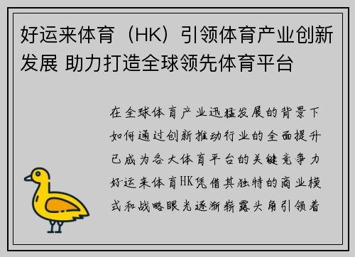 好运来体育（HK）引领体育产业创新发展 助力打造全球领先体育平台