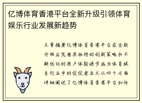 亿博体育香港平台全新升级引领体育娱乐行业发展新趋势