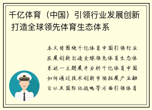 千亿体育（中国）引领行业发展创新 打造全球领先体育生态体系