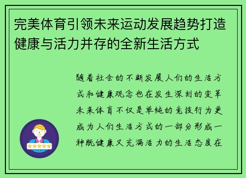 完美体育引领未来运动发展趋势打造健康与活力并存的全新生活方式