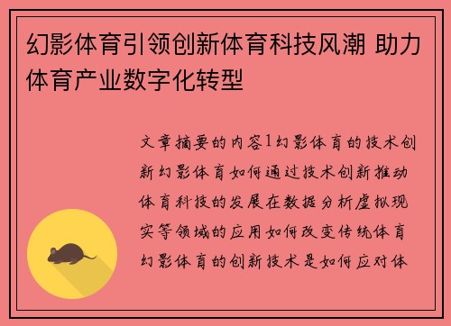 幻影体育引领创新体育科技风潮 助力体育产业数字化转型