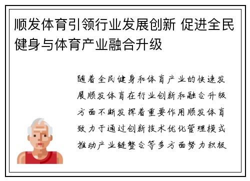 顺发体育引领行业发展创新 促进全民健身与体育产业融合升级