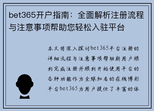 bet365开户指南：全面解析注册流程与注意事项帮助您轻松入驻平台