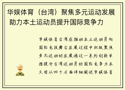 华娱体育（台湾）聚焦多元运动发展 助力本土运动员提升国际竞争力