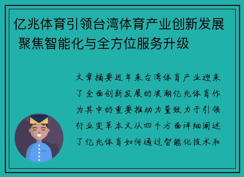 亿兆体育引领台湾体育产业创新发展 聚焦智能化与全方位服务升级