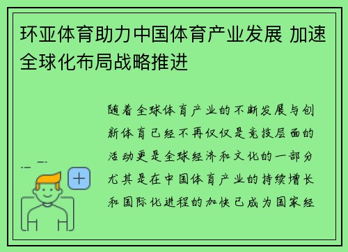 环亚体育助力中国体育产业发展 加速全球化布局战略推进