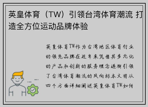 英皇体育（TW）引领台湾体育潮流 打造全方位运动品牌体验