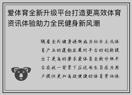 爱体育全新升级平台打造更高效体育资讯体验助力全民健身新风潮
