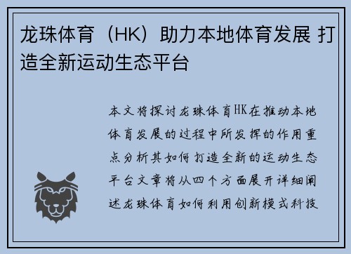 龙珠体育（HK）助力本地体育发展 打造全新运动生态平台