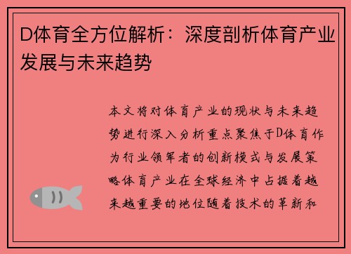 D体育全方位解析：深度剖析体育产业发展与未来趋势