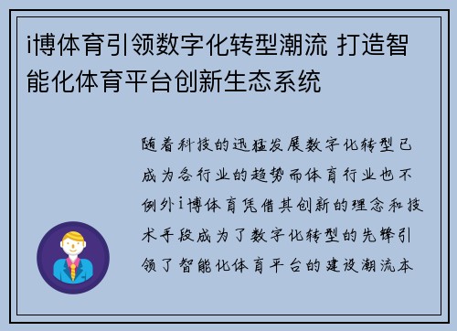i博体育引领数字化转型潮流 打造智能化体育平台创新生态系统