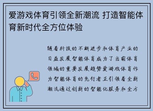 爱游戏体育引领全新潮流 打造智能体育新时代全方位体验