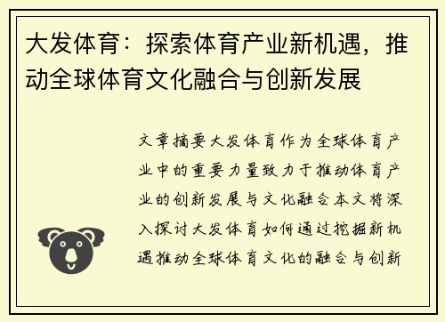 大发体育：探索体育产业新机遇，推动全球体育文化融合与创新发展