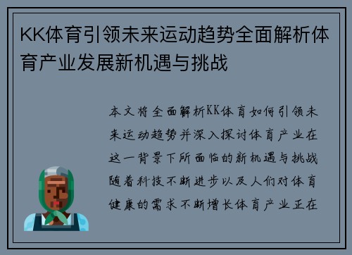 KK体育引领未来运动趋势全面解析体育产业发展新机遇与挑战