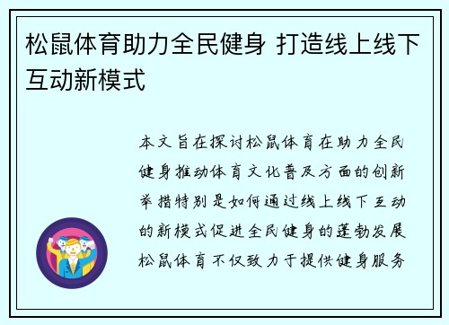 松鼠体育助力全民健身 打造线上线下互动新模式