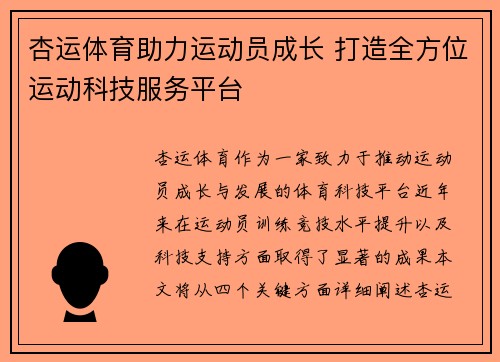 杏运体育助力运动员成长 打造全方位运动科技服务平台